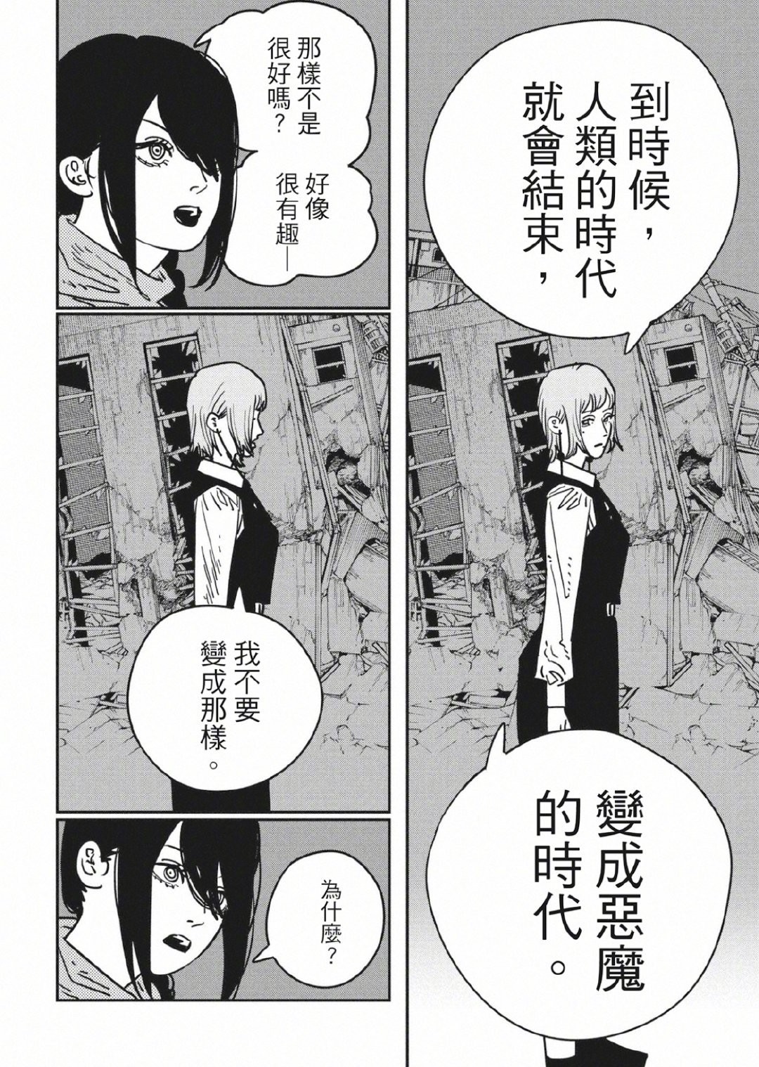 《电锯人》131话​​​汉化版已更新