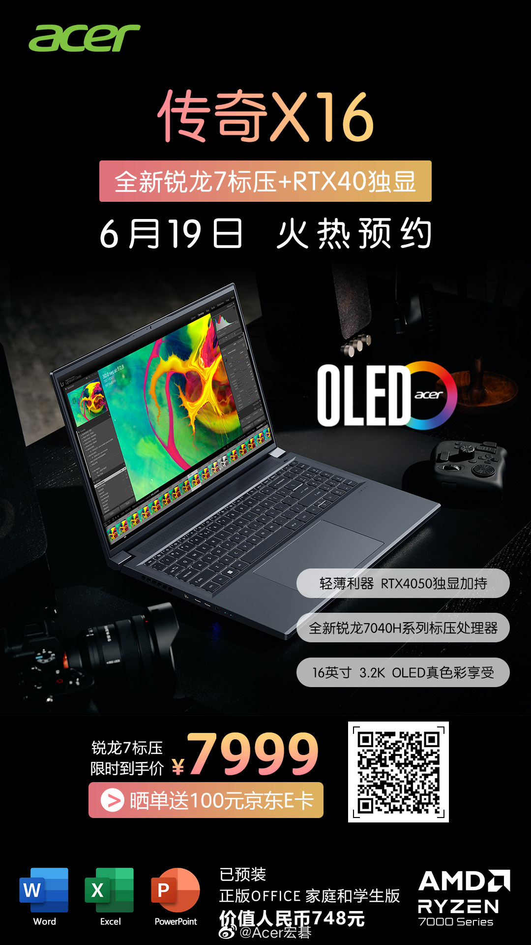 《宏碁传奇 X16》笔记本电脑开启预售：售价7999 元