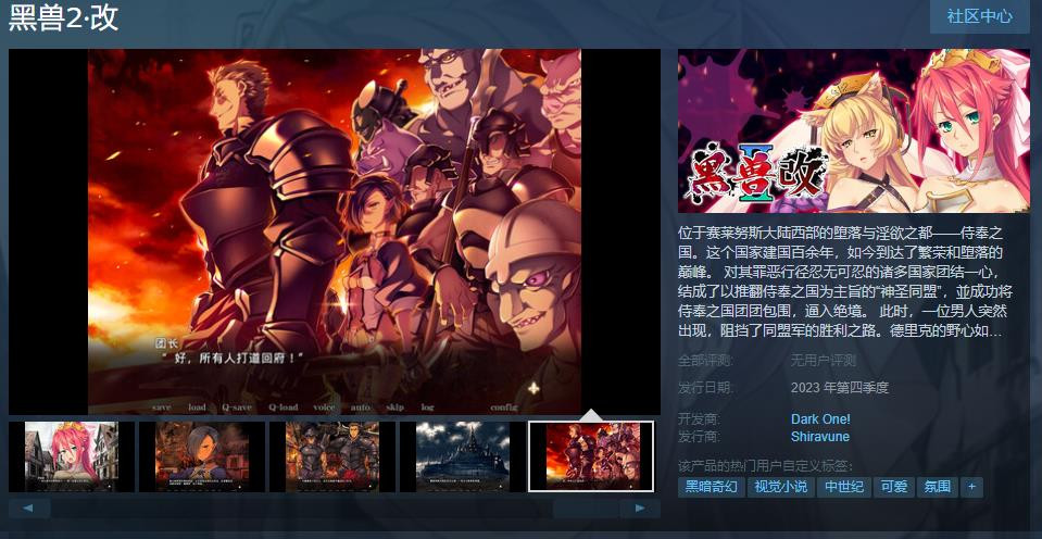 《黑兽2‧改》Steam页面上线 支持简繁体中文