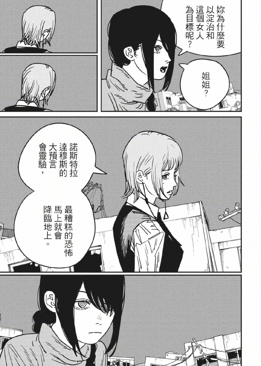 《电锯人》131话​​​汉化版已更新