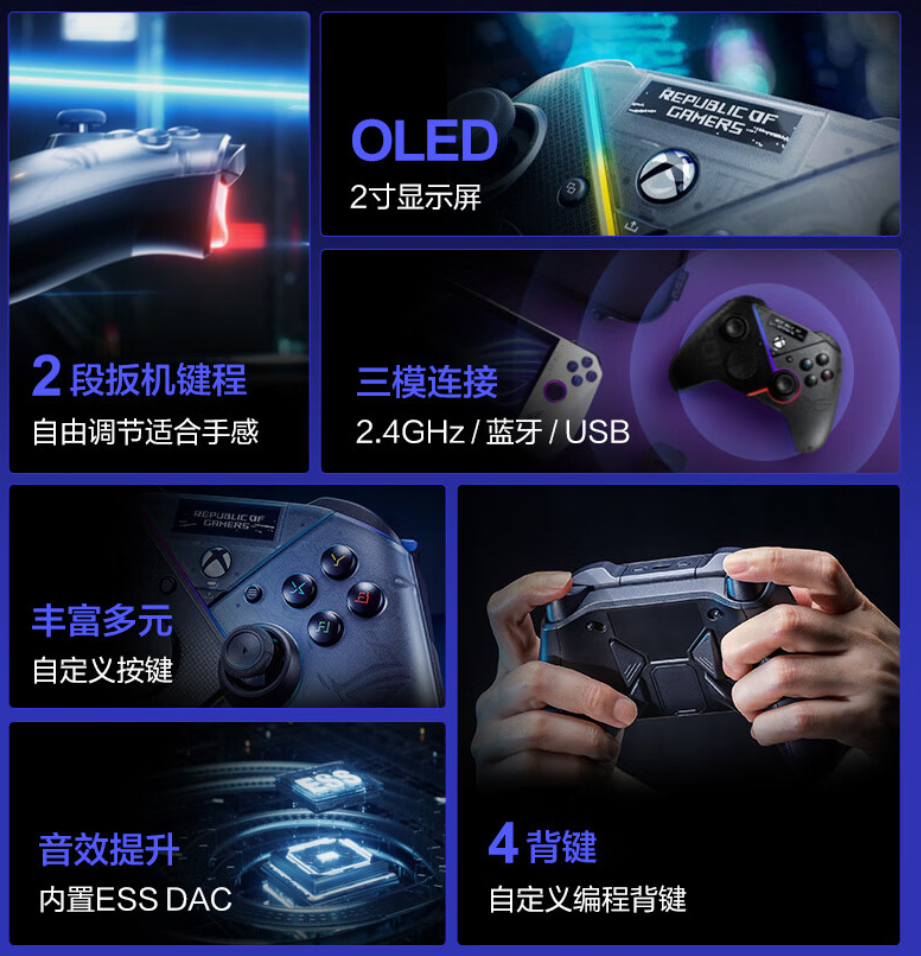 《ROG 雷切 Pro》游戏手柄最新资讯：三模连接、OLED 屏，售价千元以下