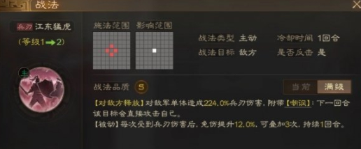 《三国志战棋版》嘲讽状态的效果详细介绍