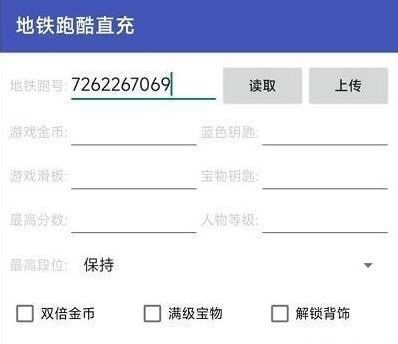 《<a href=https://hrbzj.com.cn/game/482.html target=_blank class=infotextkey>地铁跑酷</a>》洛阳直充2.0版本使用方法