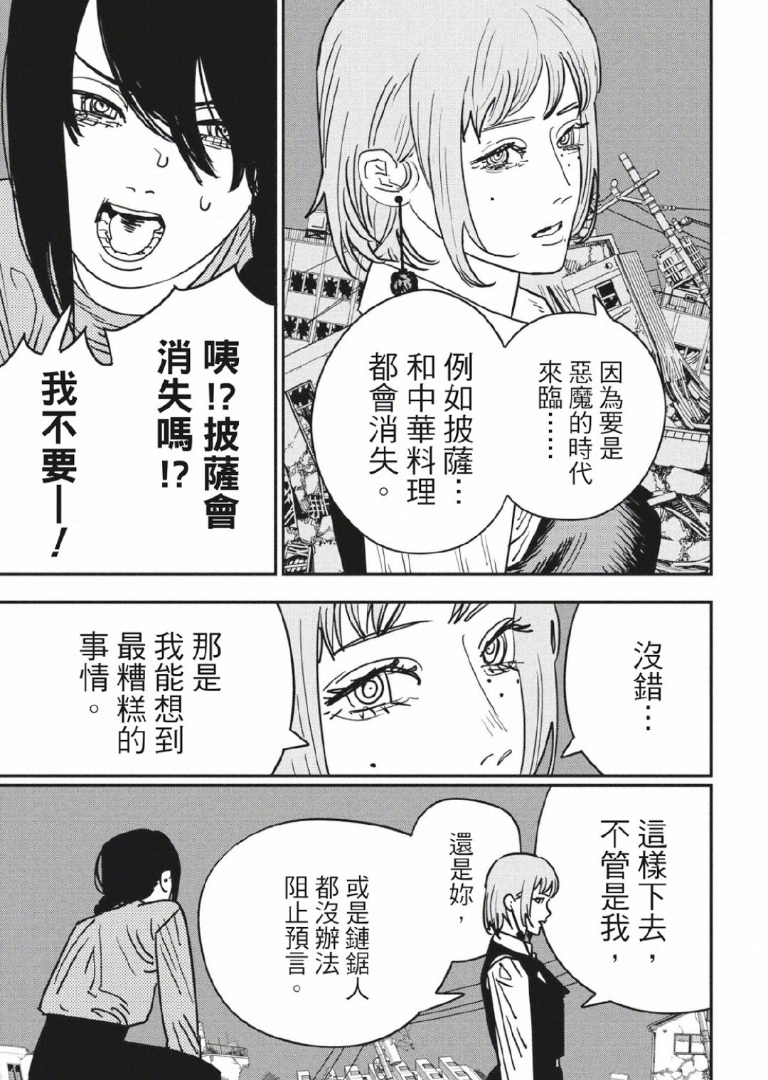 《电锯人》131话​​​汉化版已更新