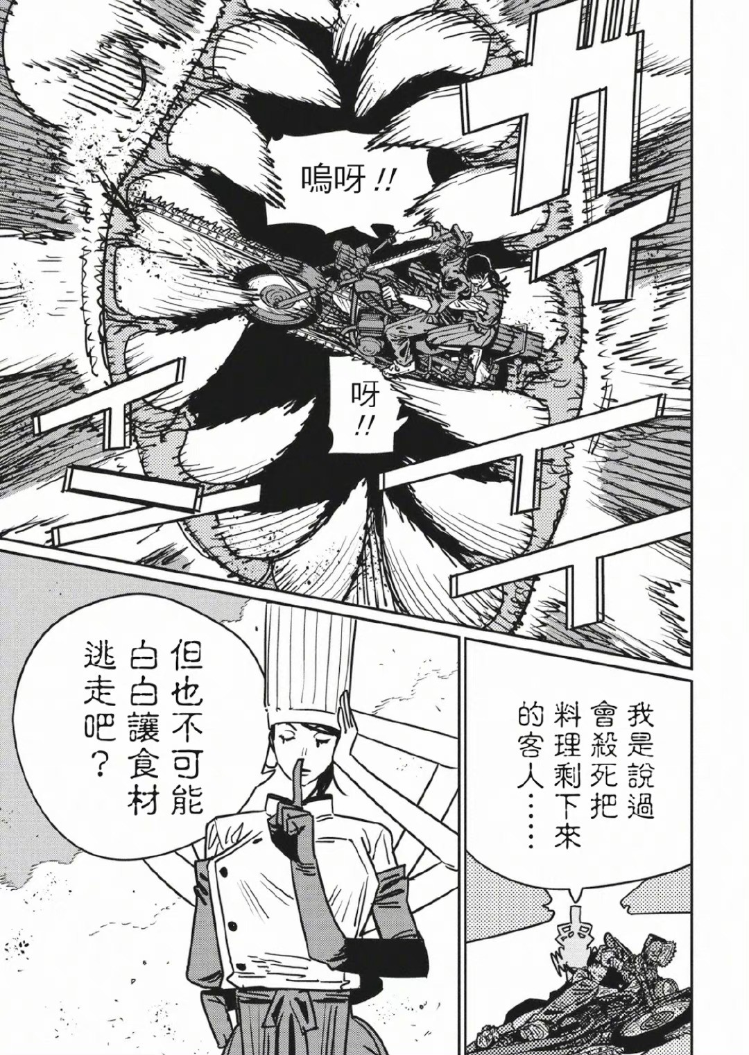 《电锯人》131话​​​汉化版已更新