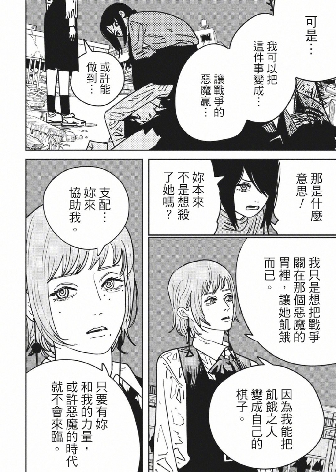 《电锯人》131话​​​汉化版已更新