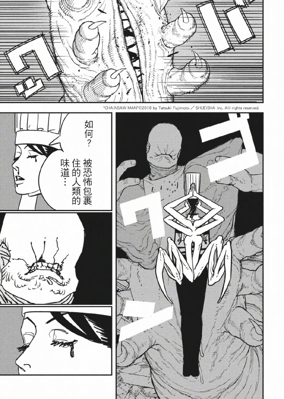 《电锯人》131话​​​汉化版已更新