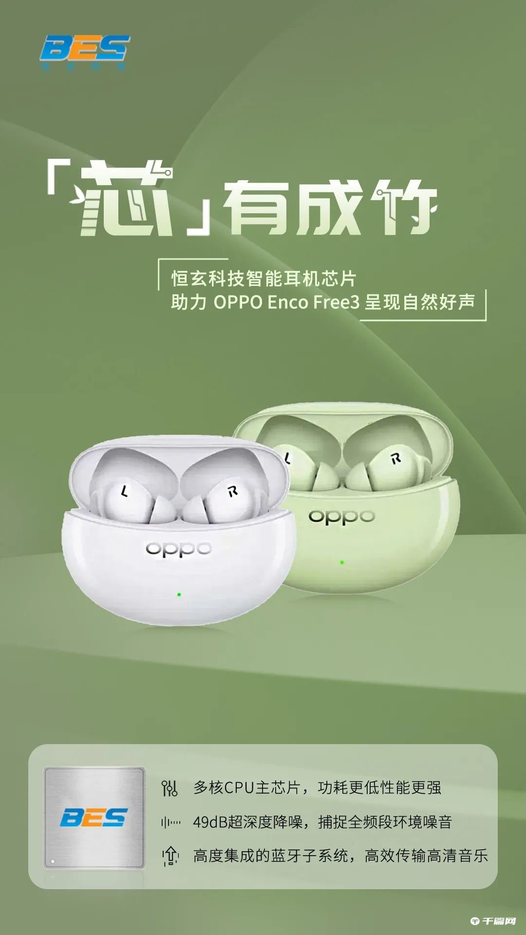 《OPPO Enco Free3》最新资讯：支持 49dB 深度降噪