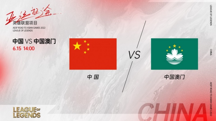 《英雄联盟》2023 亚运征途赛报：小送一血表情谊 波澜不惊中国代表队拿下首局