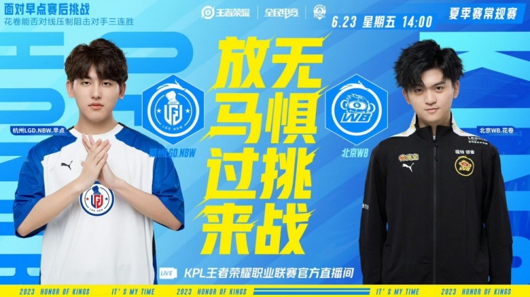 《<a href=https://hrbzj.com.cn/game/92.html target=_blank class=infotextkey>王者荣耀</a>》2023 KPL夏季赛赛报：暖阳镜瞬秒露娜再扳一分！WB将比分扳至2-2