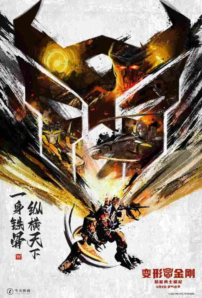 《变形金刚：超能勇士崛起》发布一组水墨武侠风海报