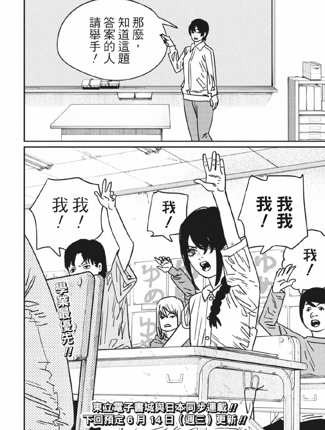 《电锯人》131话​​​汉化版已更新