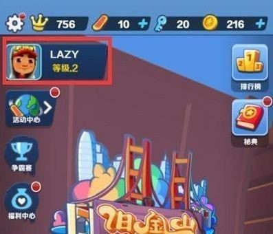 《<a href=https://hrbzj.com.cn/game/482.html target=_blank class=infotextkey>地铁跑酷</a>》洛阳直充2.0版本使用方法