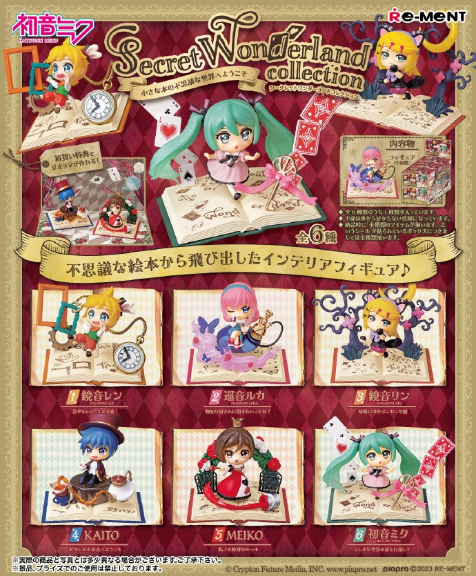 Re-ment推出初音未来系列盒蛋《Secret Wonderland collection》