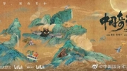 （最新）《中国奇谭》获第28届「白玉兰奖」最佳动画剧本