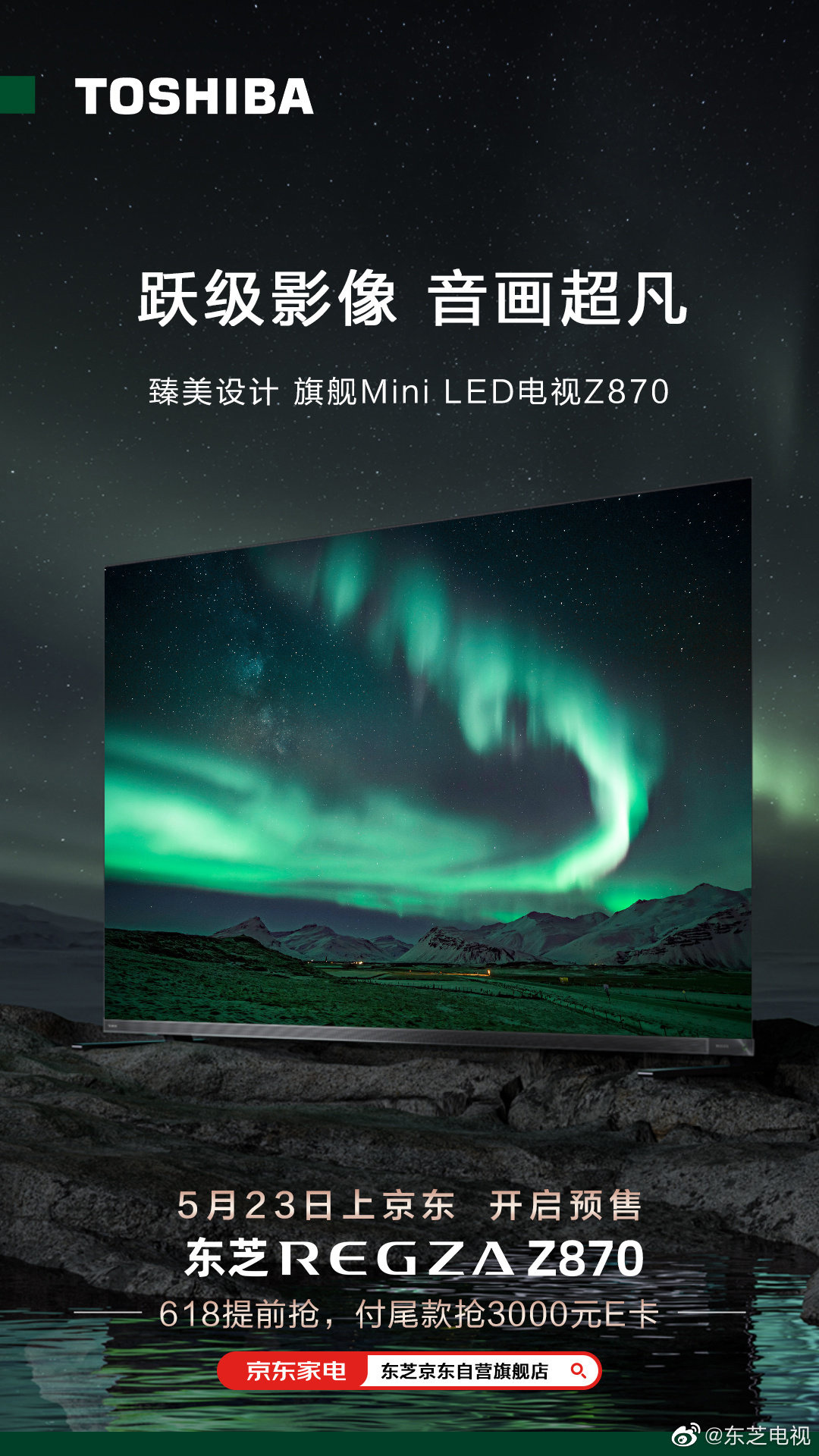 《东芝电视 Z870MF》今日预售：Mini LED 千级分区