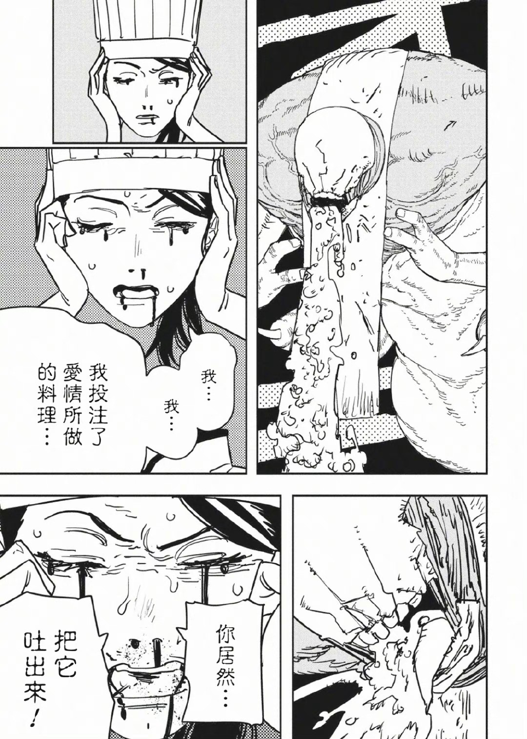 《电锯人》131话​​​汉化版已更新