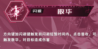 《幻塔》妃色技能强度介绍