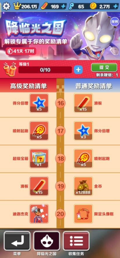 《<a href=https://hrbzj.com.cn/game/482.html target=_blank class=infotextkey>地铁跑酷</a>》迪迦皮肤获取方法