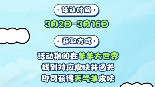 《<a href=https://hrbzj.com.cn/game/351.html target=_blank class=infotextkey><a href=https://hrbzj.com.cn/game/995.html target=_blank class=infotextkey>羊了个羊</a></a>》天气羊一览