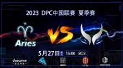 （专题）《DOTA2》DPC中国联赛赛报：Paparazi火猫对位点菜 Aries无效打团难有作用 XG 2-0 Aries