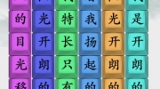 《疯狂梗传》攻略——阳光开朗的大作怎么过