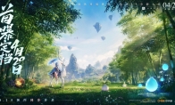 （热点）开放世界元宇宙游戏《仙剑世界》4月20日发布概念PV
