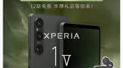 （热议）《索尼 Xperia 1 V》手机最新资讯：售价8999 元，高通骁龙 8 Gen2