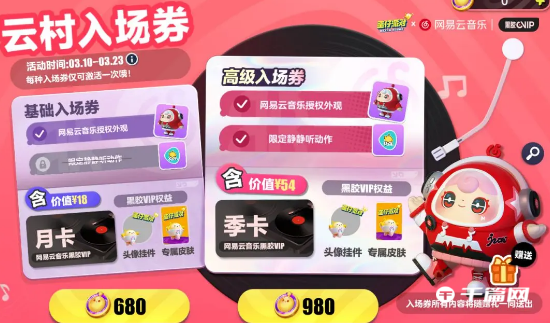《<a href=https://hrbzj.com.cn/game/1019.html target=_blank class=infotextkey>蛋仔派对</a>》网易云音乐联动皮肤怎么获得